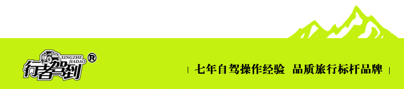 行者驾到-topBanner1