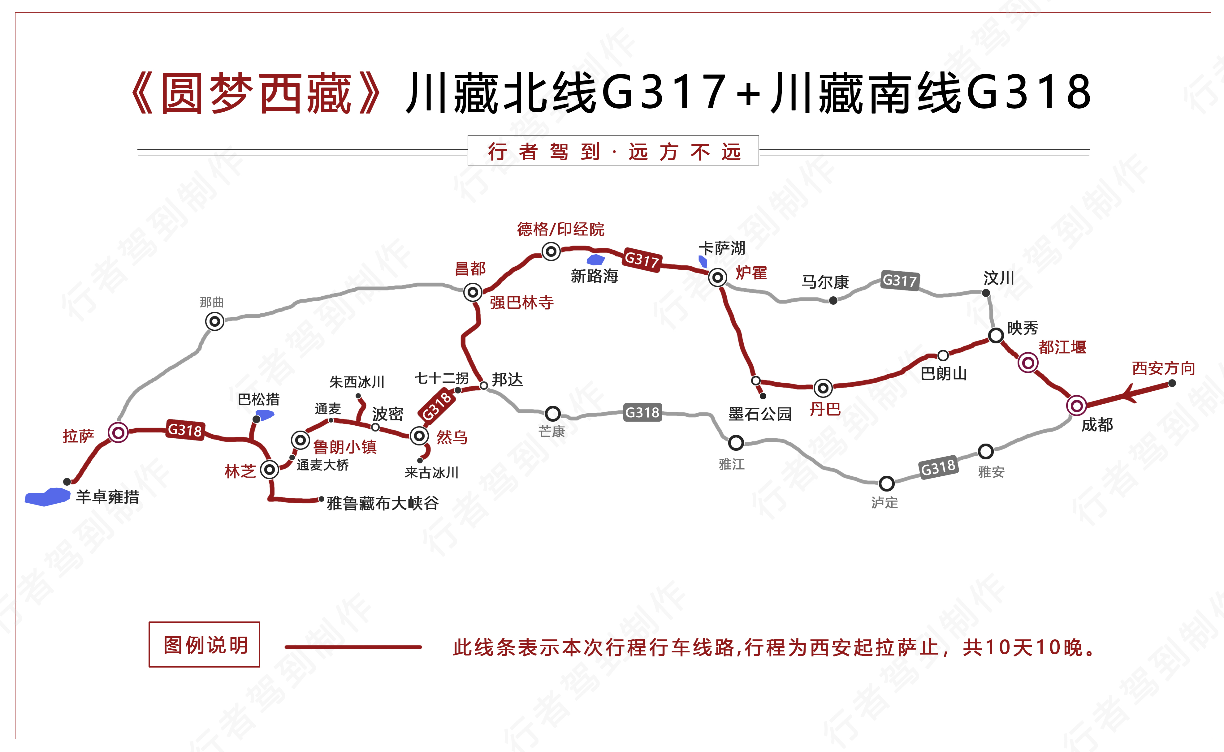 圆梦西藏手绘地图10天