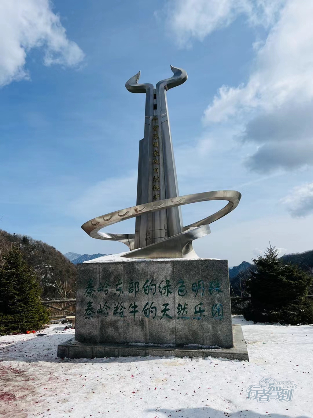 秦岭赏雪125